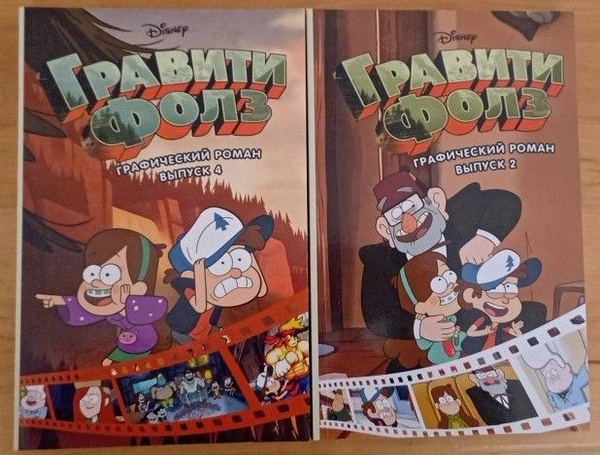 Гравити Фолз. Графические романы выпуски 2 и 4 (комплект из 2 книг ...