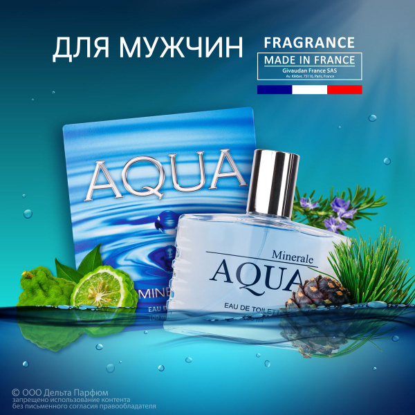 Вопросы и ответы о Туалетная вода мужская Aqua Minerale 100 мл. Подарок ...