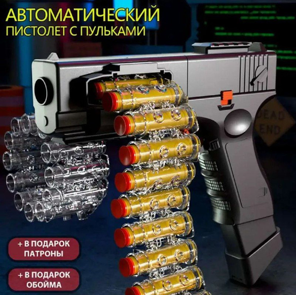 Игрушечный электрический пистолет Глок с мягкими пульками на присосках ...