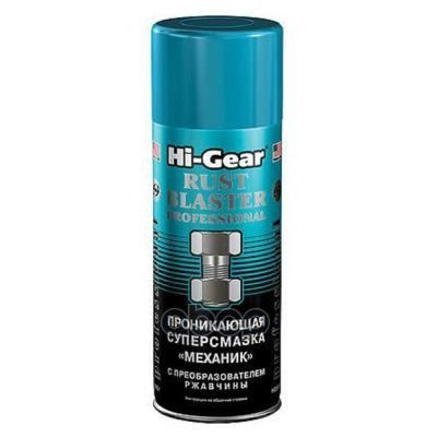 Смазка Higear Механик Проникающая 312 Мг Hi-Gear Hg5510 - купить в ...