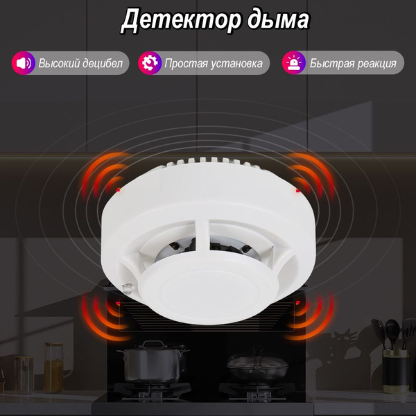 Автономный детектор дыма, пожарная сигнализация, датчик дыма с ...