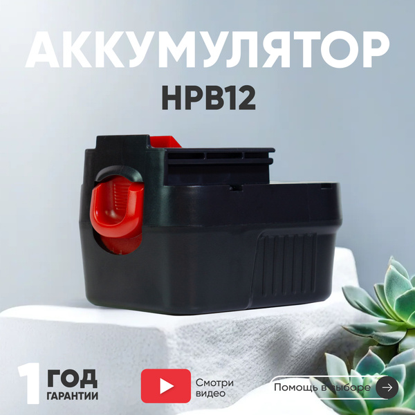 Аккумулятор A12 для Black Decker 12V, 1.5Ah / BD12PSK, BDGL12K, Ni-Mh ...