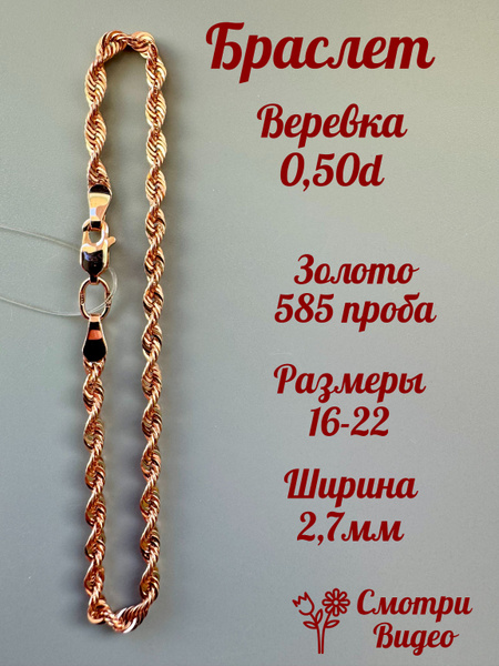 Золотой браслет на руку женский мужской Веревка Корда 0.50d 3мм 585 ...