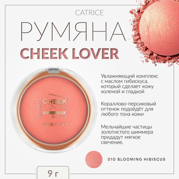 CATRICE, Румяна 010 Blooming Hibiscus, cheek lover oil-infused blush ...