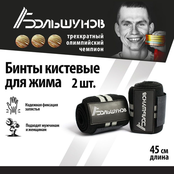 Александр Большунов Фиксатор запястья, - купить с доставкой по выгодным ...