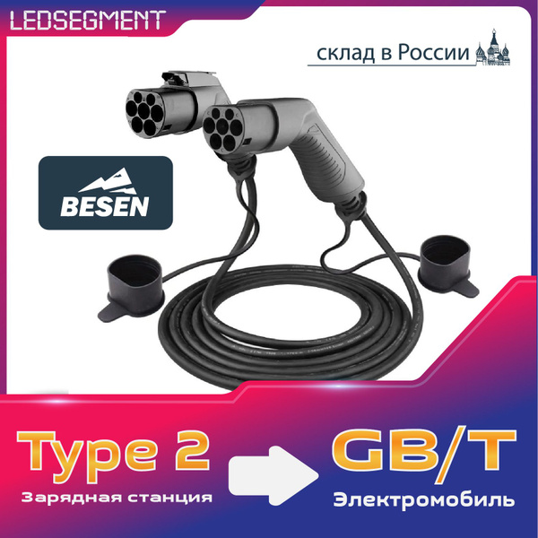 Кабель зарядной станции для зарядки электромобиля Besen Type2-Gbt 1 ...
