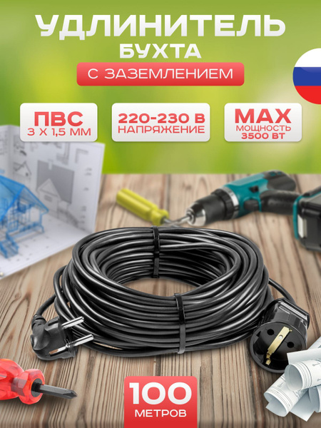 Удлинитель бытовой 2 - купить по выгодной цене в интернет-магазине OZON ...