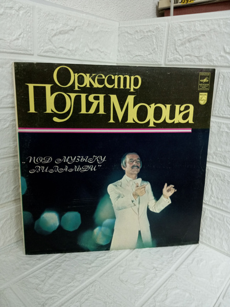 Виниловая пластинка Оркестр Поля Мориа Под музыку Вивальди 1980 год ...