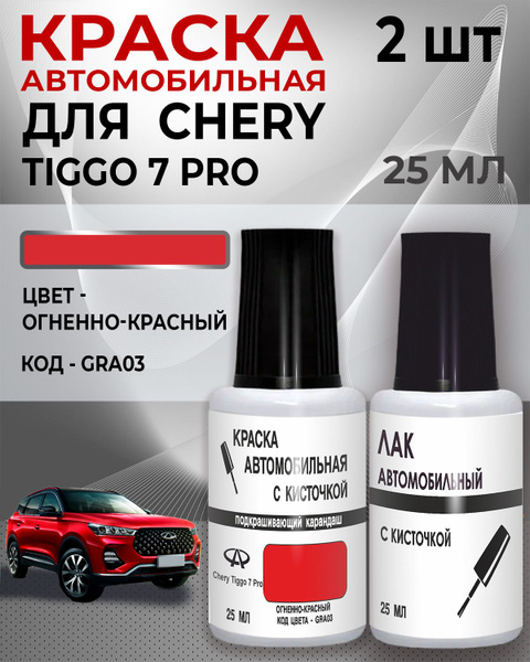 Краска для сколов во флаконе с кисточкой CHERY Tiggo 7,код цвета GRA03 ...