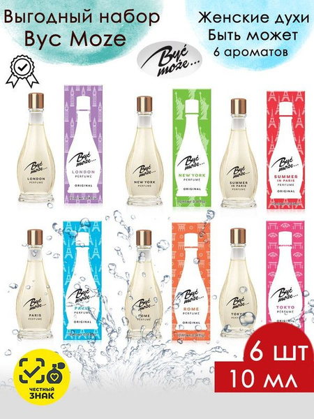 Byc Moze Byc Moze Full Collection / Набор духов Быть Может Полная ...