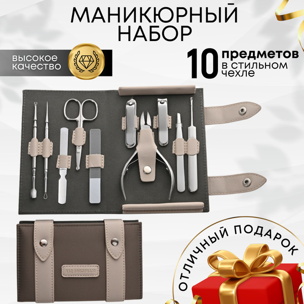 Набор инструментов для маникюра Набор для маникюра и педикюра ...