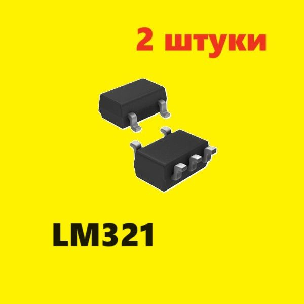 LM321 микросхема (2 шт.) ЧИП SOT23-5 SMD операционный усилитель, схема ...