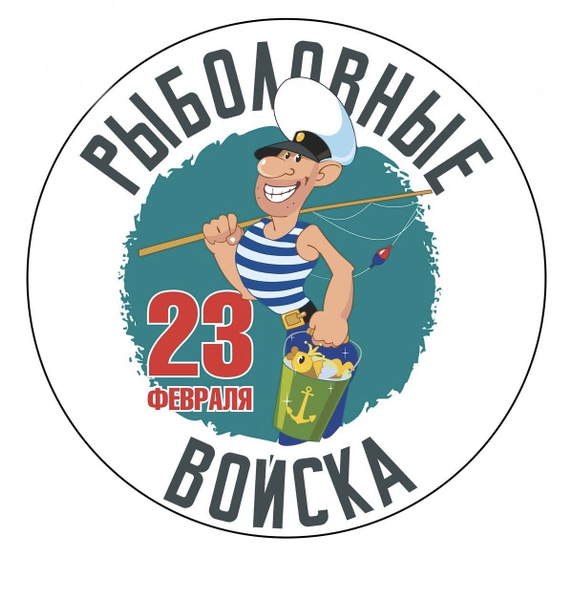 Вафельная картинка 23 февраля - купить с доставкой по выгодным ценам в ...