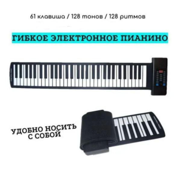 Электронное пианино гибкое 61 клавиша PD61 купить на OZON по низкой ...