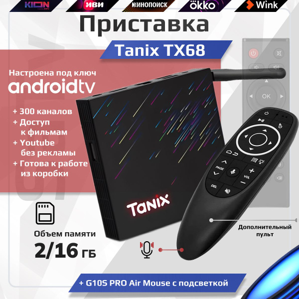 Медиаплеер Tanix TX68, HDMI, RJ-45 Ethernet, USB, TF, черный, бордовый ...