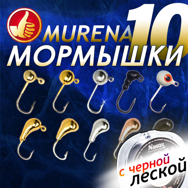 Мормышки для зимней и летней рыбалки для мормышинга MURENA DEX - купить ...