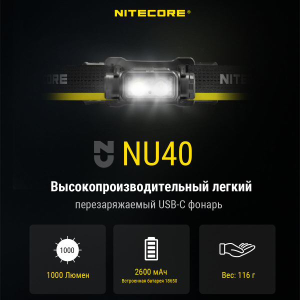 Фонарь налобный Nitecore NU40 1000 люмен, дальность 100м купить на OZON ...