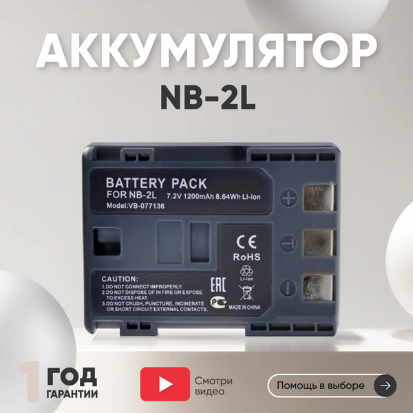 1200mAh Аккумулятор NB-2L для видеокамеры Canon DC, Legria, EOS, 7.2V ...