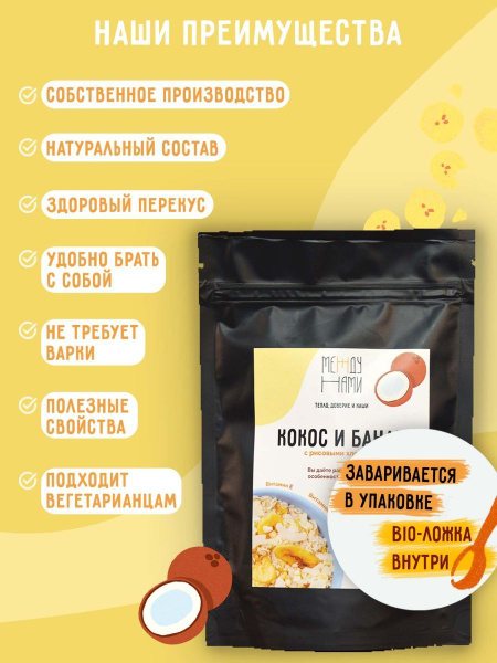 Рисовые хлопья с кокосом и бананом купить на OZON по низкой цене ...