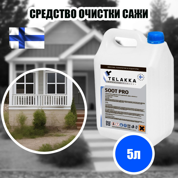 Универсальное чистящее средство для очистки печной трубы от сажи ...