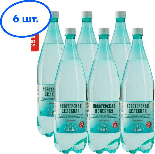 Вода газированная Новотерская Целебная лечебно-столовая, 6 шт х 1,5 л ...
