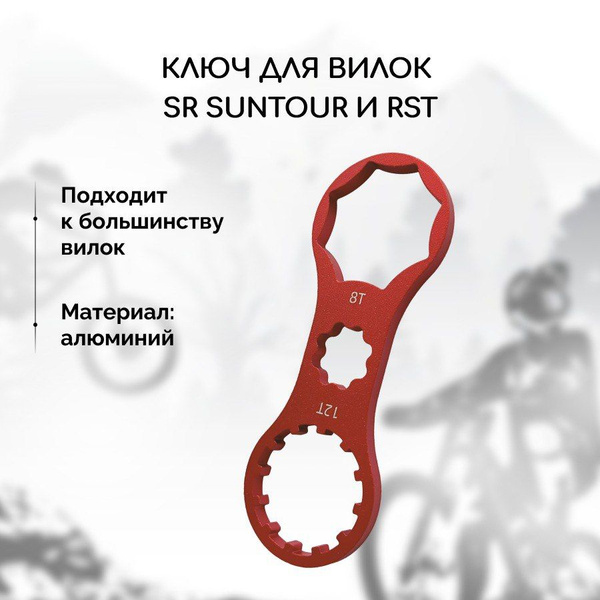 Алюминиевый двухсторонний накидной ключ для вилки велосипеда SR Suntour ...