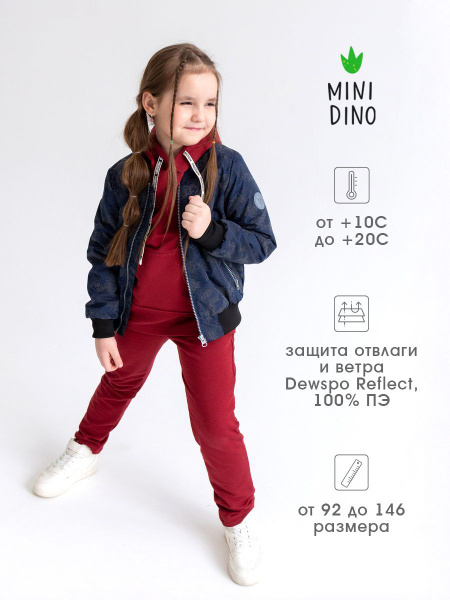 Бомбер Minidino - купить с доставкой по выгодным ценам в интернет ...