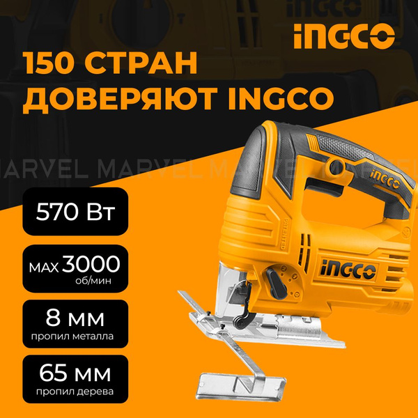Лобзик INGCO JS5718/JS57028 JS57028 - купить с доставкой в интернет ...