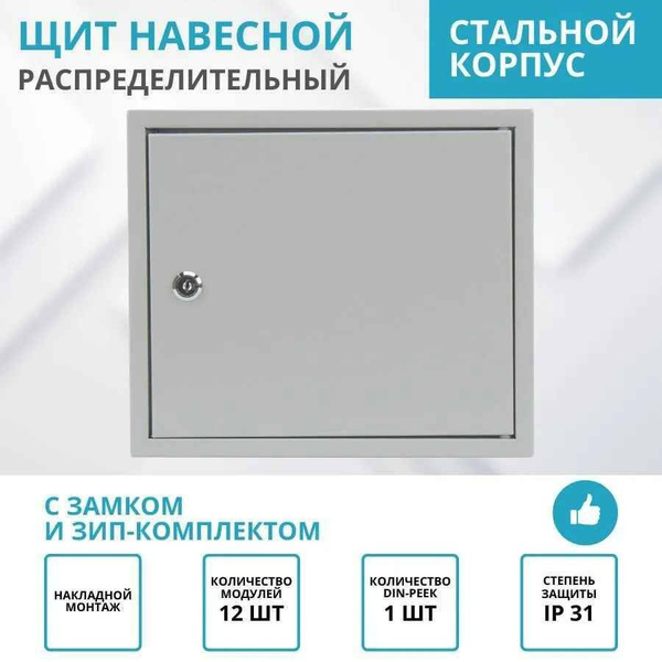 Вопросы и ответы о Щит металлический электрический под 12 автоматов ЩРН ...