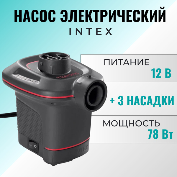 Intex Насос для лодок - купить с доставкой по выгодным ценам в интернет ...