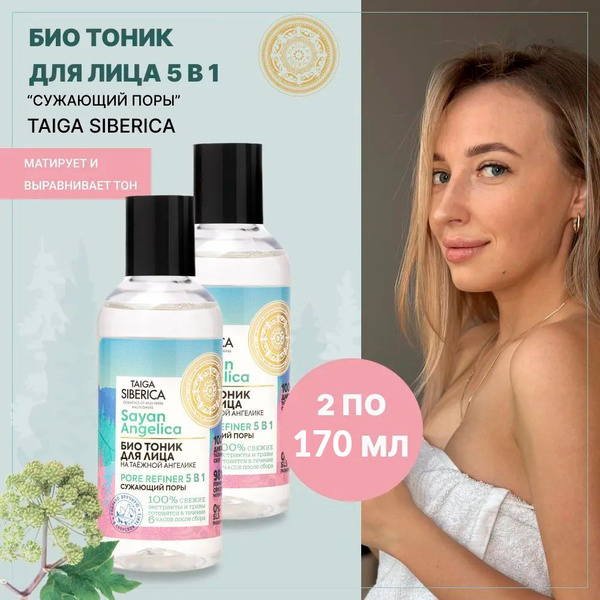 Био тоник для лица Pore Refiner 5 в 1 "Сужающий поры" Natura Siberica ...