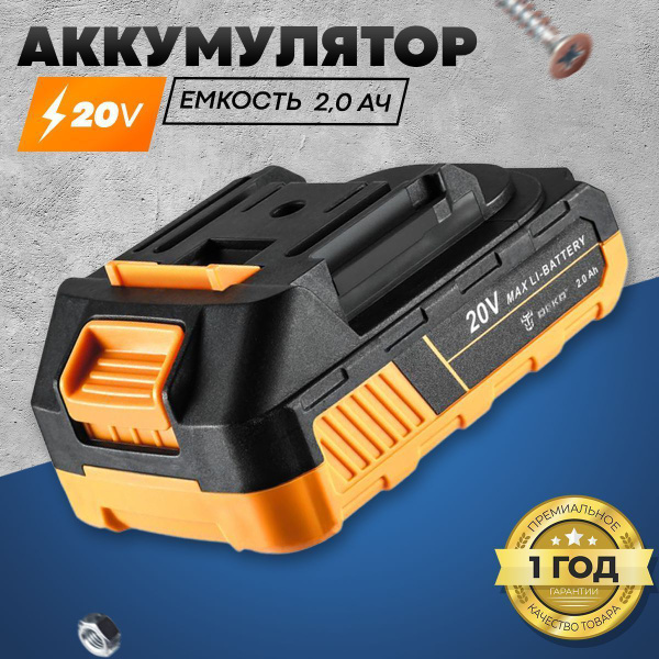 Аккумулятор 20В для электроинструментов DEKO - купить с доставкой по ...