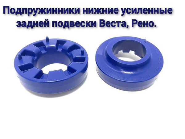 Прокладки пружины (подпружинник) нижние УСИЛЕННЫЕ 23мм задней подвески ...