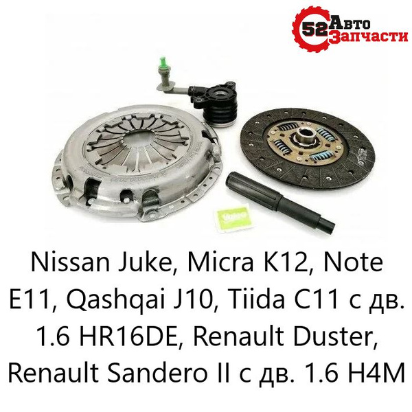 Комплект сцепления VALEO 834104 для а/м Nissan Juke, Micra K12, Note ...