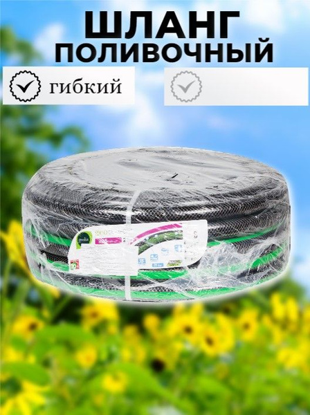 Шланг поливочный GEOLIA Шланги поливочные_черный_зеленыйLIST5, ПВХ ...