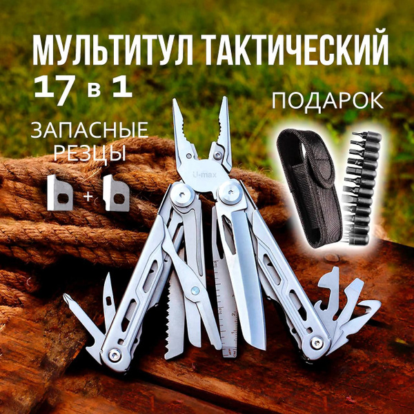 Мультитул тактический Озон