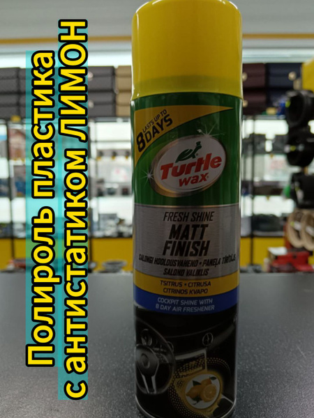 Полироль автомобильный Turtle Wax полироль панели - купить по низким ...