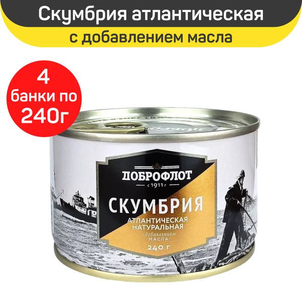 Консервы рыбные "Доброфлот" Скумбрия атлантическая в масле, 4шт по 240г ...