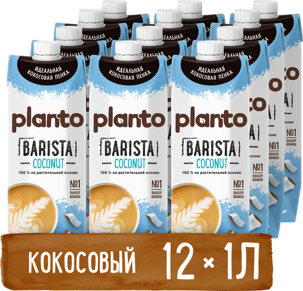 Растительный напиток Planto Barista кокосовый с соей 1,3%, 1 л х 12 шт ...