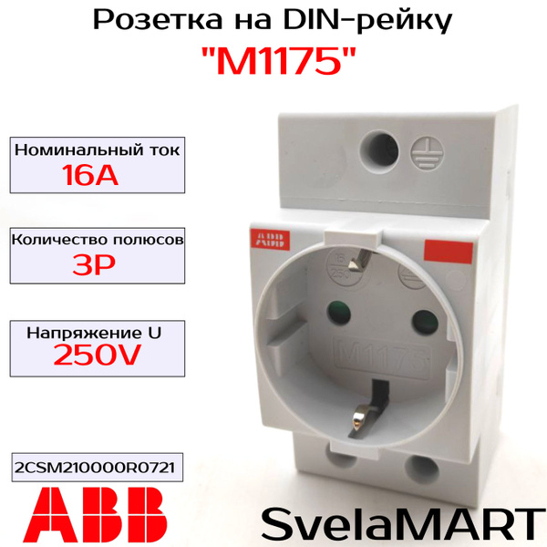 Розетка щитовая ABB M1175 на DIN-рейку 2CSM210000R0721 - купить по ...