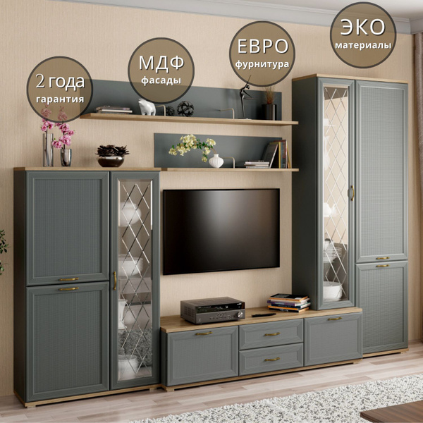 Стенка для гостиной Карина, Лером мебель, модульный комплект для зала ...