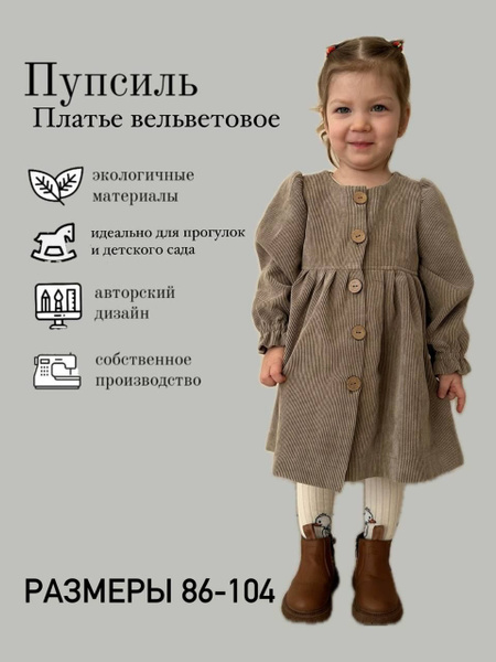 Платье вельветовое для девочки с длинным рукавом, Девочки, На любой ...