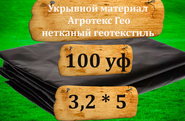 Укрывной материал, 100 г-кв.м - купить по выгодны ценам в интернет ...