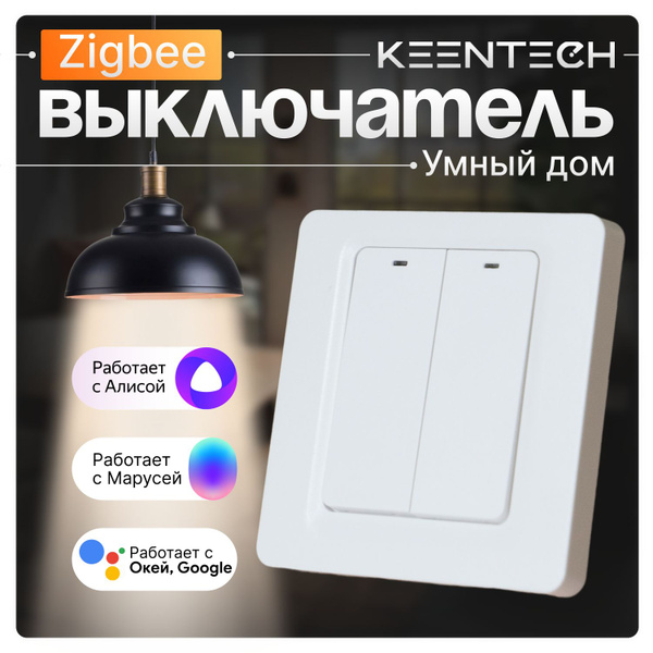 Умный выключатель KEENTECH ZigBee в умный дом переключатель, работает с ...