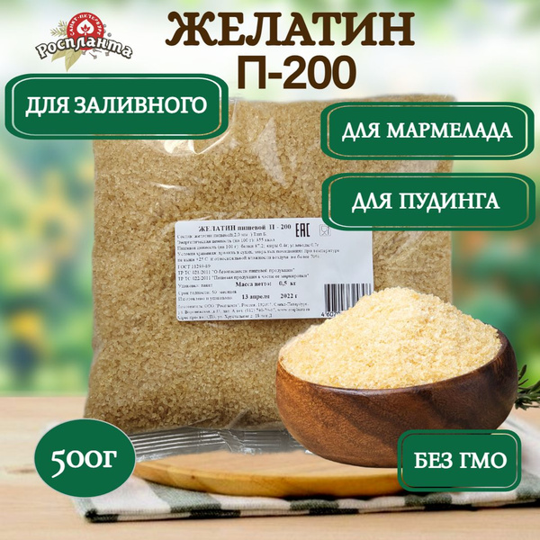 Желатин пищевой (П-200) ГОСТ говяжий 200 bloom 0,5 кг - купить с ...