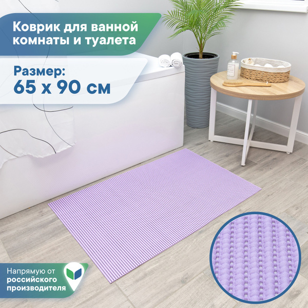 Коврик для ванной и туалета 65 х 90см / коврик для ванны напольный из ...