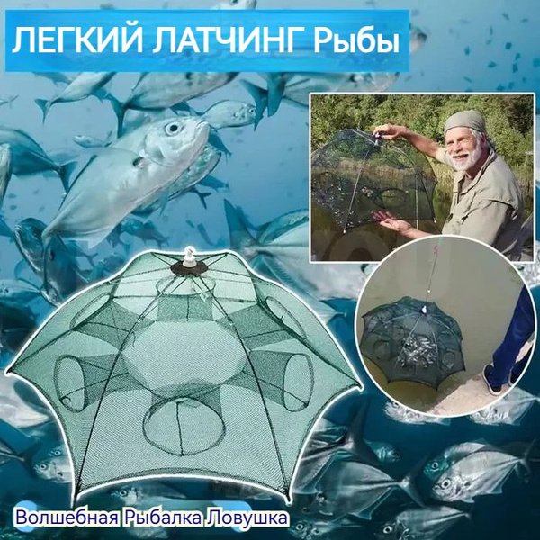 Складной зонт автоматический закрытый 6 отверстий креветки сеть рыбалка ...