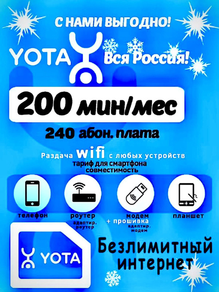 SIM-карта Сим карта с безлимитным интернетом (Вся Россия) - купить с ...