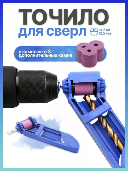 Точило для заточки сверл - купить с доставкой по выгодным ценам в ...