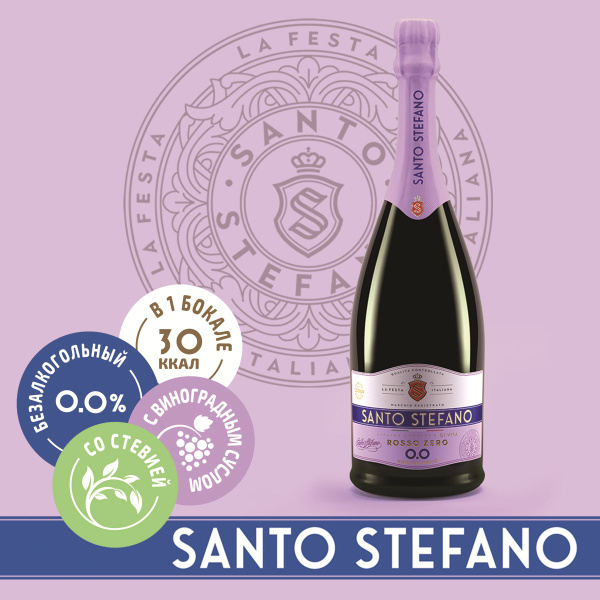 Безалкогольное шампанское Santo Stefano Rosso, объем 0,75Л х 3 - купить ...
